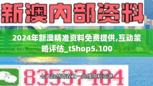 新澳2024年免资料费|绝对经典解释落实_高端版230.353