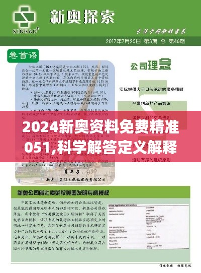 2024新奥历史资料记录大全|准确资料解释落实_高效版250.281