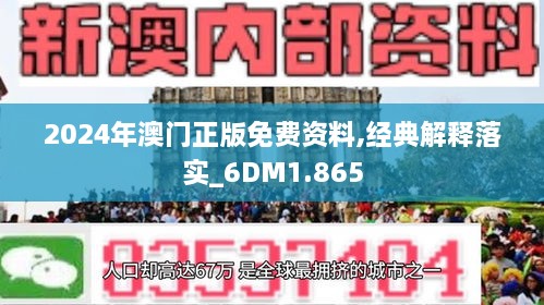 2023新澳门免费资料记录|准确资料解释落实_高级版250.333