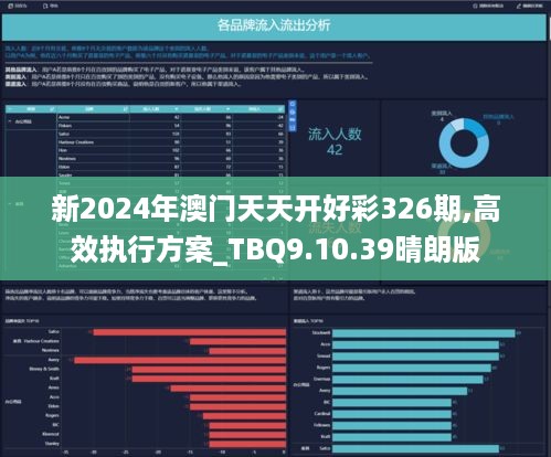 2024年新澳天天开彩最新资料|全面释义解释落实