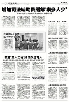 最新的法制报报道及其影响