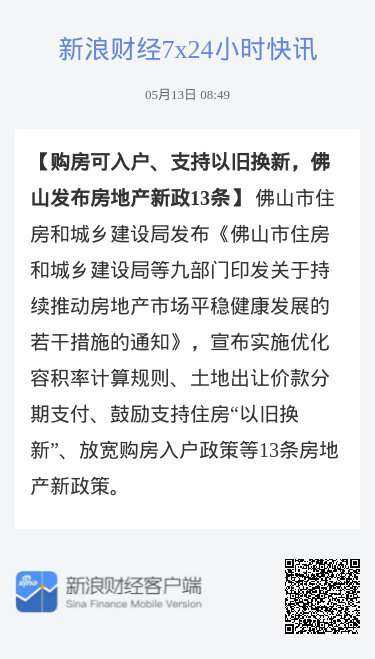 佛山买房入户最新政策解读