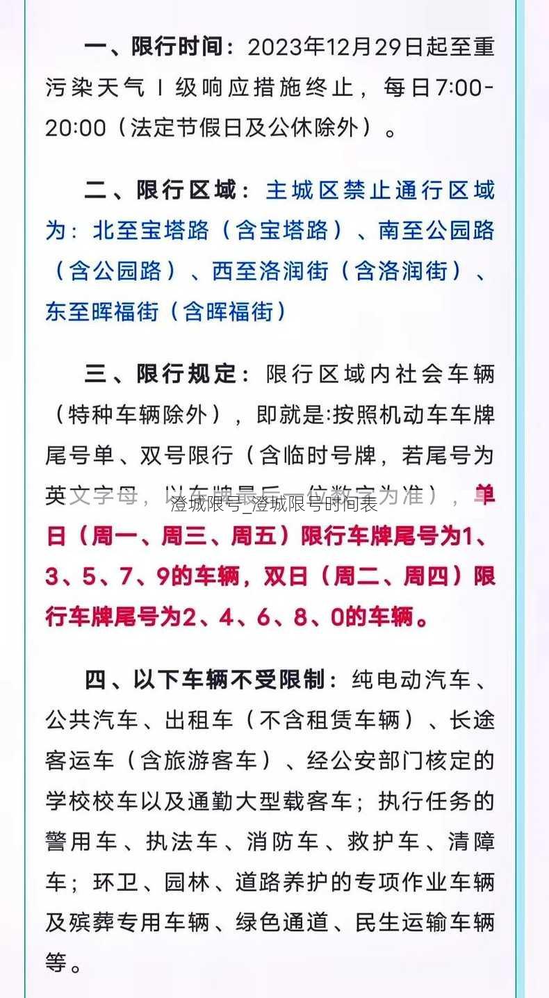 最新限行政策在七月的实施及其影响