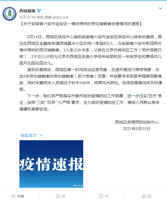 北京最新病例确诊情况，全面解析与应对策略