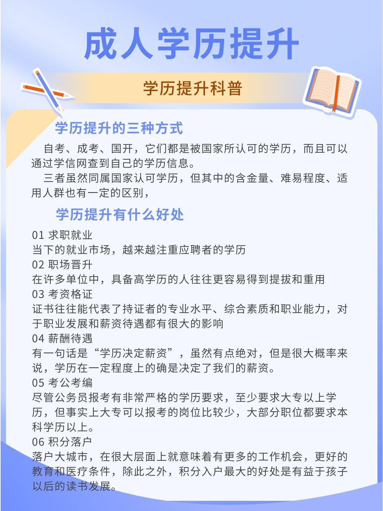 成人学历提升的最新趋势与挑战