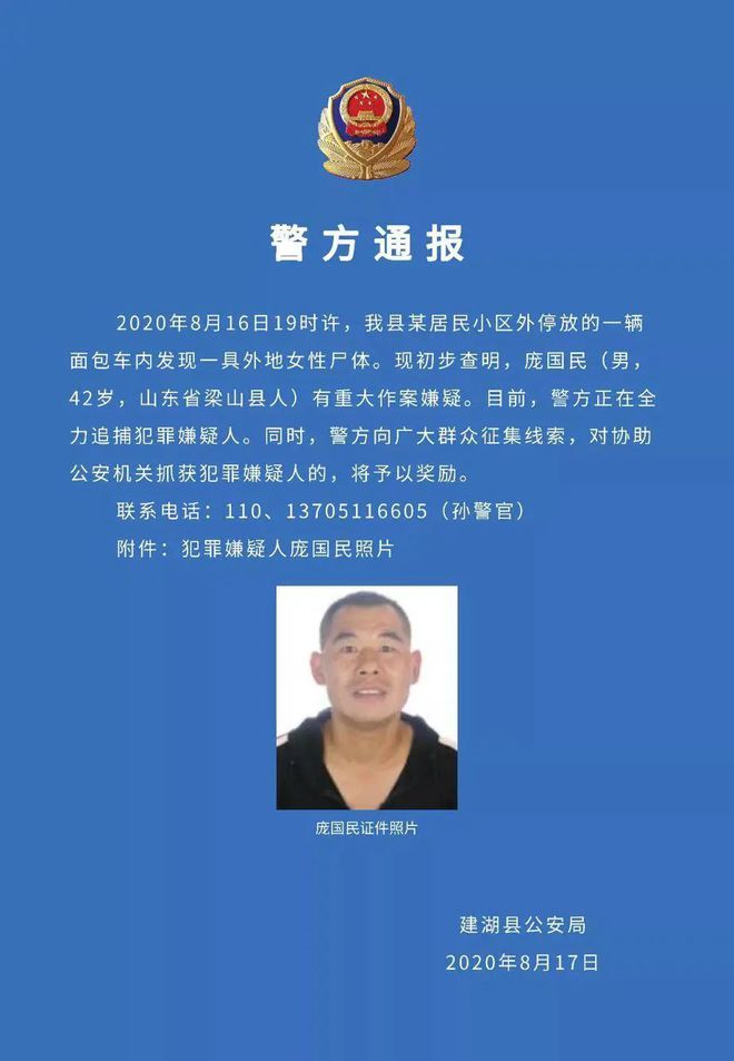 繁峙最新通缉令，维护社会治安，打击犯罪行为