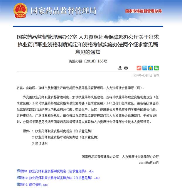 陕西执业药师最新通知，行业变革与应对策略