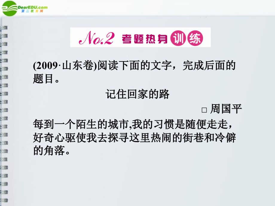 山东最新语文，探索与突破