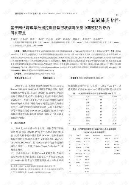 疑似肺炎病例最新数据分析报告