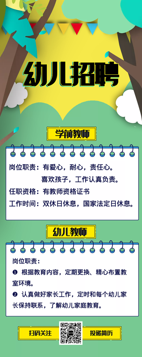 最新幼儿招聘信息，探索幼教行业的未来之星