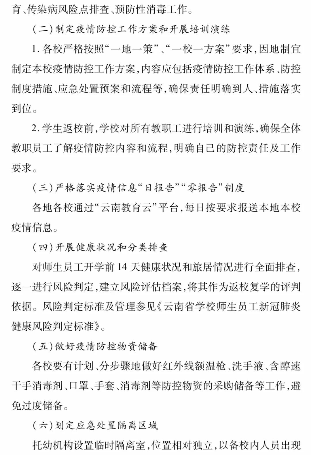 云南新冠最新疫情，挑战与应对策略