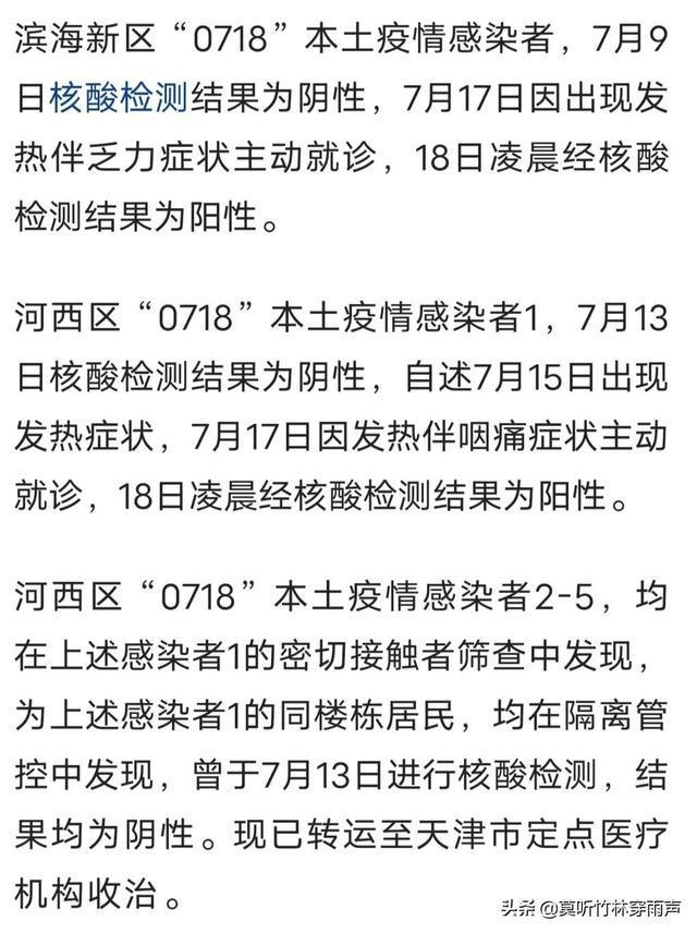 天津疫情最新通报今日概况及分析