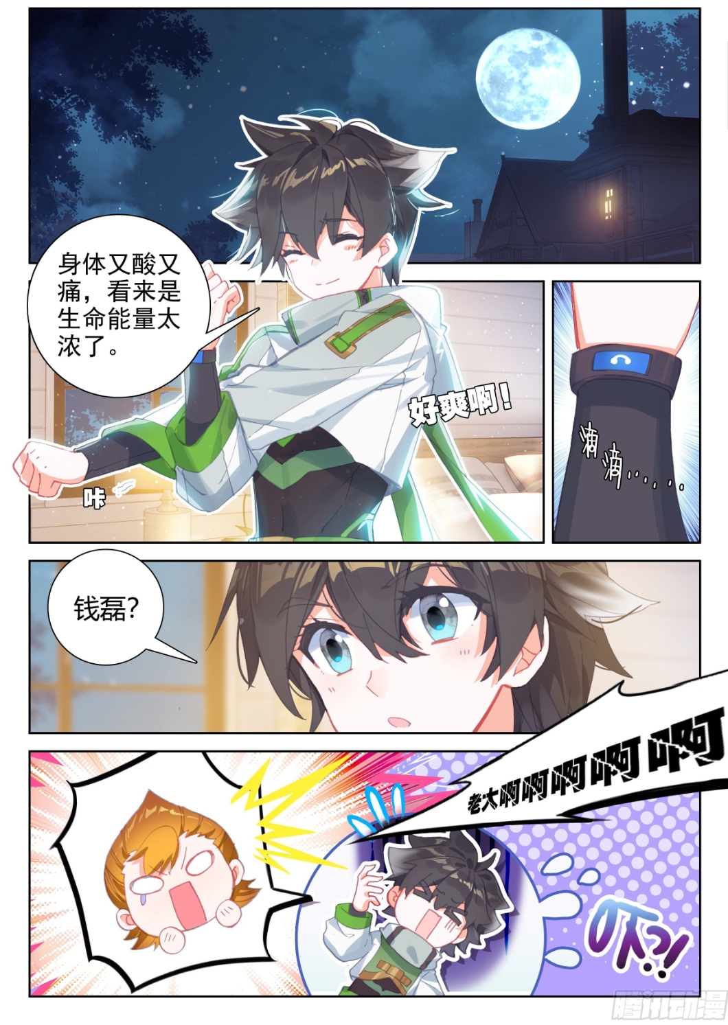 终极斗罗最新漫画，深度解析与期待