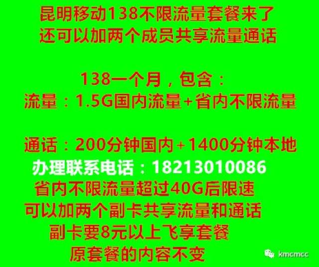 昆明移动最新套餐资费详解