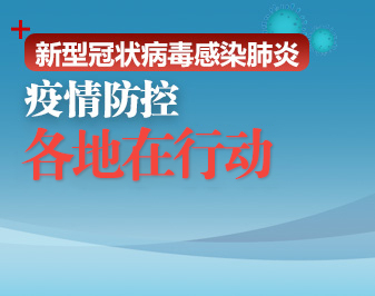 新增肺炎最新疫情湖北，挑战与希望并存