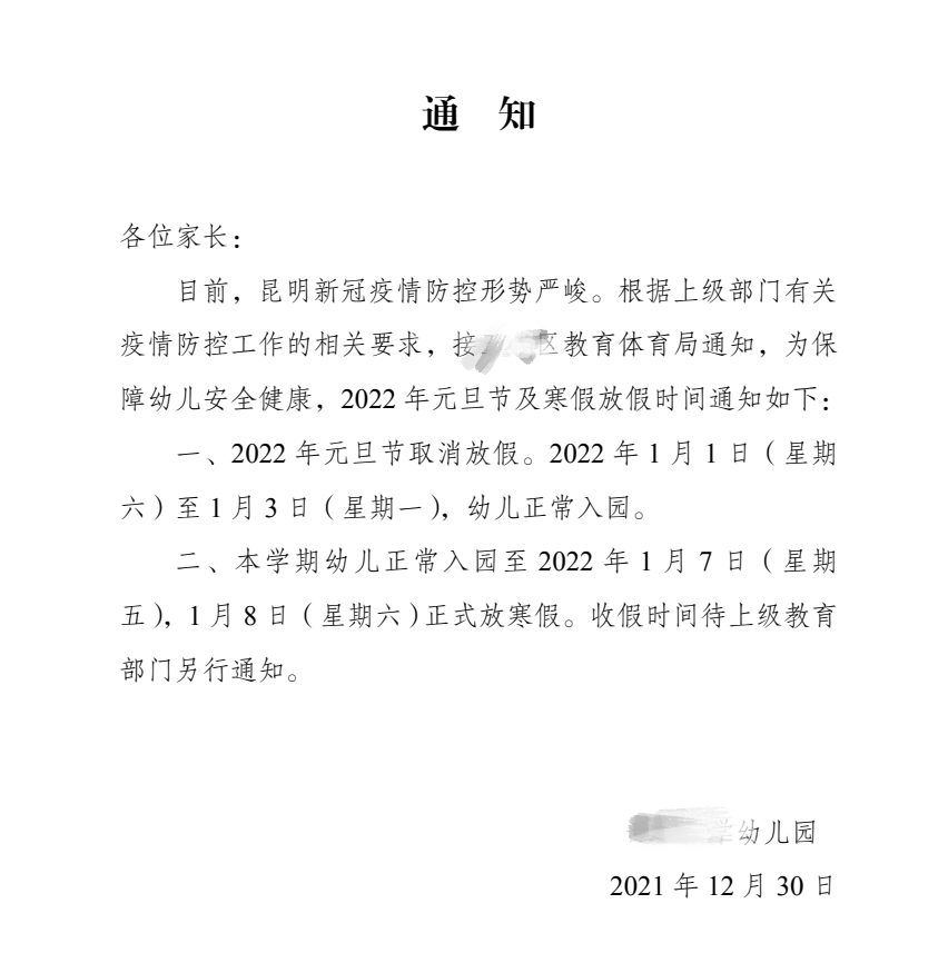 疫情小学放假最新通知及影响分析