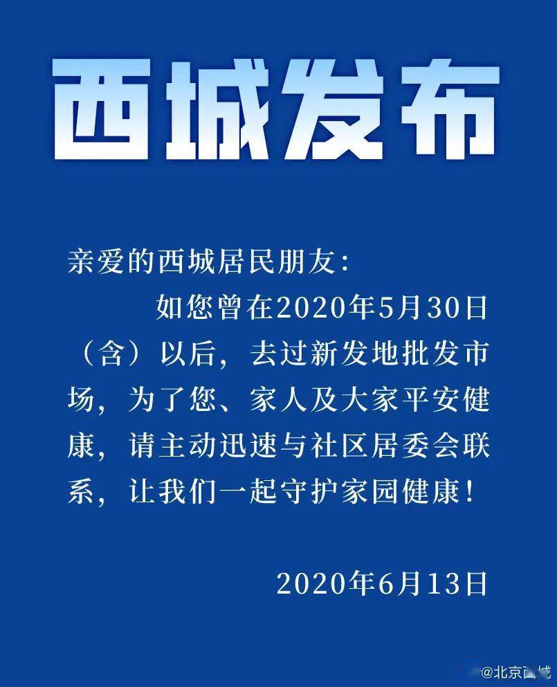 北京疫情等级最新通报，全面应对，精准施策