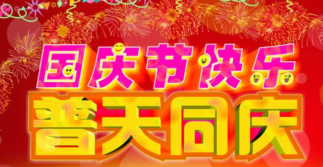 最新双节快乐视频，庆祝节日的喜悦氛围