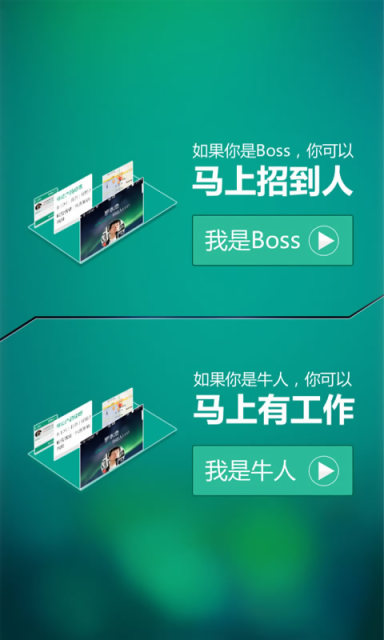 Boss直聘，最新招聘信息的即时显示