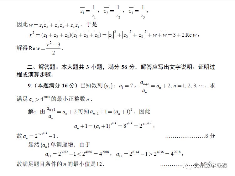 最新AB卷数学答案详解与解析