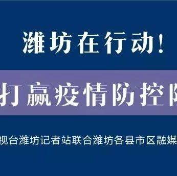 最新疫情山东聊城，防控进展与应对策略