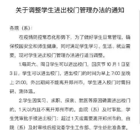 河南高校解封最新通知，重塑校园活力与责任担当