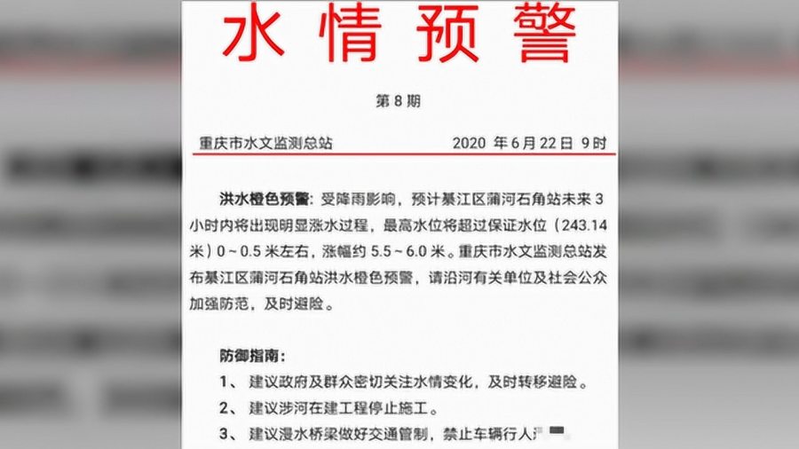 綦江洪水最新情况报告