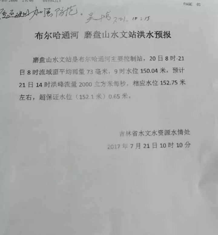 合肥洪水最新情况报告